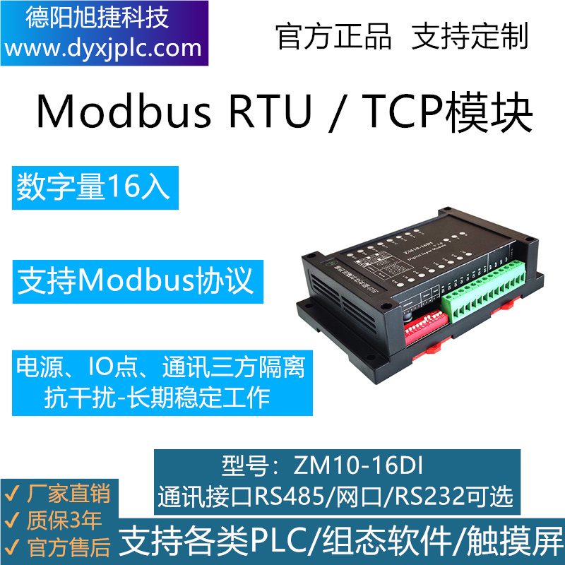 16路數(shù)字量輸入模塊串口RS485、RS232，網(wǎng)口RJ45可選
